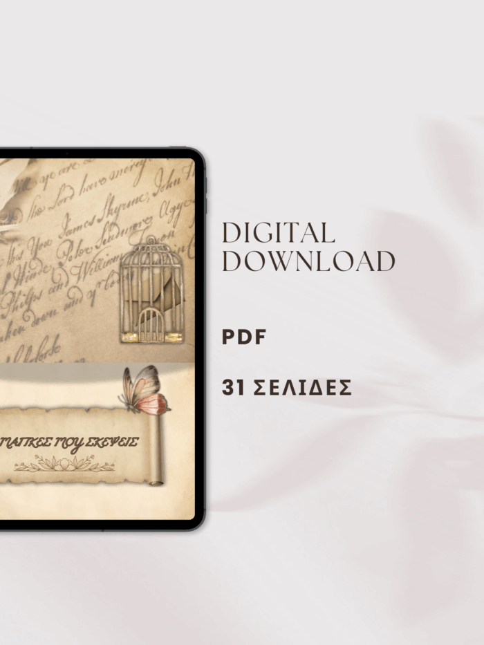 Οι Μαγικές μου Σκέψεις - Junk Journal (31 σελίδες, PDF, εκτυπώσιμο)