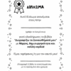 Παιδικό Βιβλίο Art Therapy - Δημιουργική Έκφραση & Συναισθήματα (Ψηφιακό Προϊόν)